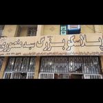 مرکز علمی تحقیقاتی توسعه فناوری اطلاعات الماس