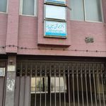 کلینیک ترک اعتیاد جمعیت آفتاب