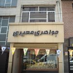 جواهری معیری