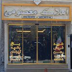 املاک امیر (نصیری دهقان)