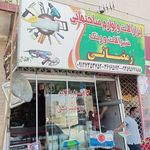 ابزار آلات مرادی