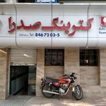 رستوران و کترینگ جعفرنیا