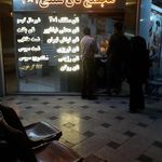 آقا نان