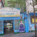 پیش دبستان و دبستان پسرانه هوشمند هدف برتر