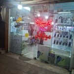 موبایل نغمه