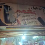 موبایل نغمه
