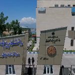 دانشگاه پیام نور اردبیل