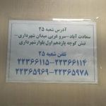 شعبه ۲۵ تامین اجتماعی