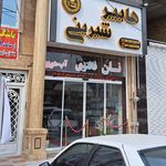 هایپر شیرینی تاج محل
