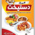 تهیه غذای دستپخت