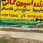 رزرواسیون کاتی اجاره ویلاوصنایع دستی