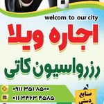 رزرواسیون کاتی اجاره ویلاوصنایع دستی