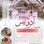 تشریفات آدونیس