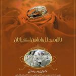 تالار پذیرایی باشگاه راه آهن