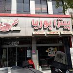 پیتزا پوریا