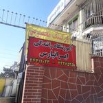 آموزشگاه رانندگی ایران پارس