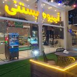 بستنی مهتاب