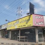 نانوایی 