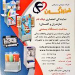 صنایع برودتی و حرارتی فرزانگان 