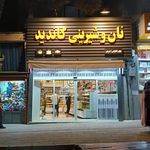 نانوایی فانتزی
