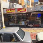 کیف و کفش مولوی