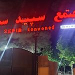 شرکت پارس بتن آریا