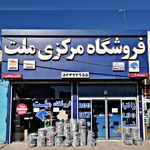 فروشگاه مرکزی لوازم یدکی ملت