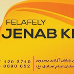 فلافلی جناب خان