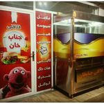 فلافلی جناب خان