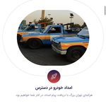 امداد خودرو  سیار آنلاین تمام نقاط تهران