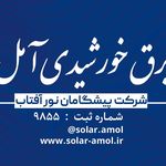 برق خورشیدی پیشگامان نور آفتاب