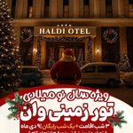 آژانس هواپیمایی ادنا پرواز - قطار نداریم