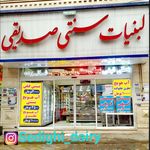 لبنیات و بستنی سنتی صدیقی