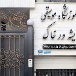 آموزشگاه موسیقی ریشه در خاک