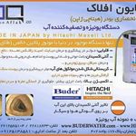 تصفیه آب پایون افلاک