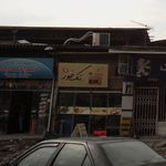 املت لوبیا کوبیده چنجه
