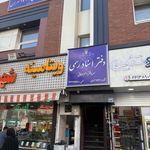دفتر اسناد رسمی ۴۲۴