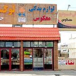 لوازم یدکی معکوس