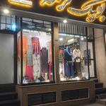 فروشگاه پوشاک فرندز