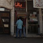 بانک انصار شعبه انقلاب