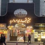 مجتمع تجاری مروارید