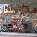 مشاور املاک سلیمانی