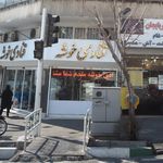 قنادی خوشه