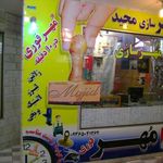 مهرسازی مجید