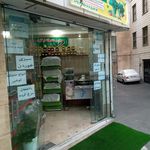 سوپر میوه