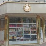 شیرینی آبرود