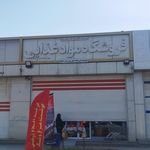 درخشان سیستم اروند