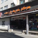 مرکز خرید پایتخت وززشی