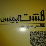 تاکسی سرویس سروش نو