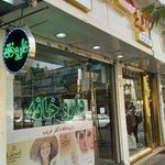 داروخانه دکتر غریب